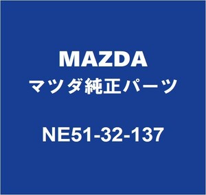 MAZDAマツダ純正 ロードスター タイロッドエンドロックナット NE51-32-137