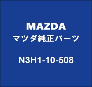 MAZDAマツダ純正 RX-8 クランクシャフトリヤオイルシール N3H1-10-508