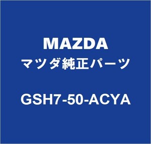 MAZDAマツダ純正 マツダ6ワゴン ヘッドランプブラケットLH GSH7-50-ACYA