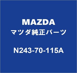 MAZDAマツダ純正 ロードスター クォーターインナパネルRH N243-70-115A