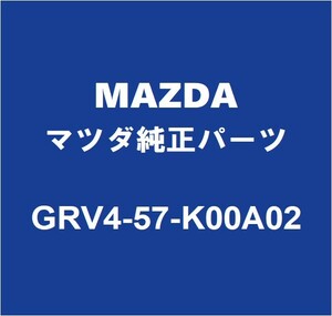 MAZDAマツダ純正 マツダ6ワゴン エアバッグモジュール GRV4-57-K00A02