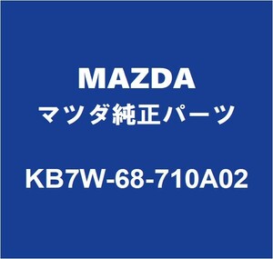 MAZDAマツダ純正 CX-8 フロントドアスカッフプレートRH KB7W-68-710A02