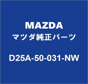MAZDAマツダ純正 デミオ フロントバンパ D25A-50-031-NW