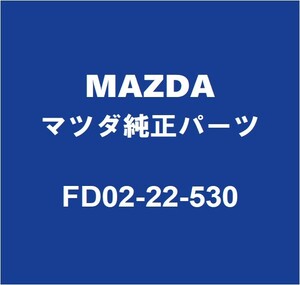 MAZDAマツダ純正 CX-60 フロントドライブシャフトブーツキット FD02-22-530