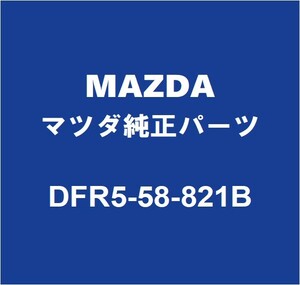 MAZDAマツダ純正 CX-30 フロントドアガラスウエザインナRH DFR5-58-821B