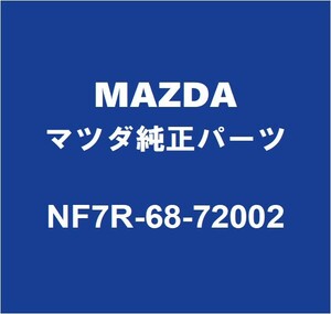 MAZDAマツダ純正 ロードスター RF フロントドアスカッフプレートLH NF7R-68-720 02
