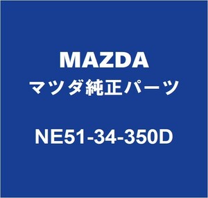 MAZDAマツダ純正 ロードスター フロントロワアームLH NE51-34-350D