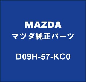 MAZDAマツダ純正 ロードスター エアバッグセンサー D09H-57-KC0