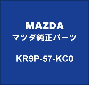 MAZDAマツダ純正 CX-60 エアバッグセンサー KR9P-57-KC0