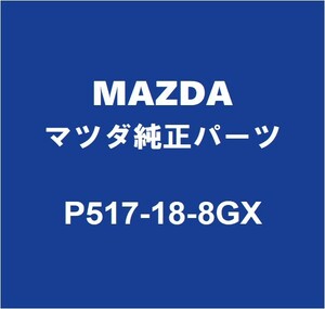 MAZDAマツダ純正 ロードスター Oセンサー P517-18-8GX