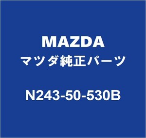 MAZDAマツダ純正 ロードスター RF フロントドアウィンドウモールLH N243-50-530B