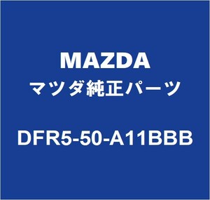 MAZDAマツダ純正 CX-30 フロントバンパホールカバー DFR5-50-A11BBB