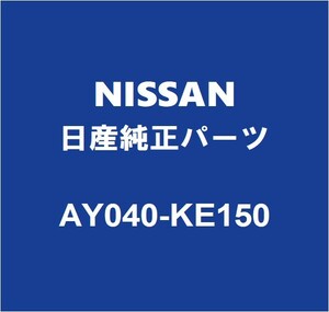 NISSAN日産純正 NV100クリッパー フロントディスクパッドキット AY040-KE150