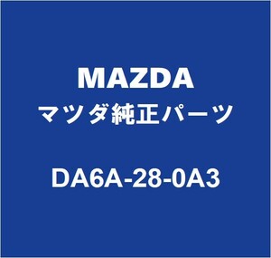 MAZDAマツダ純正 デミオ リアコイルスプリングシートRH/LH DA6A-28-0A3