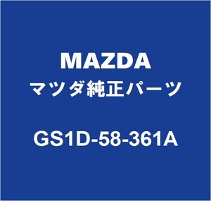 MAZDAマツダ純正 ロードスター RF フロントドアロックストライカRH/LH GS1D-58-361A