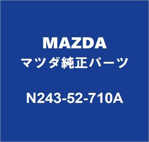 MAZDAマツダ純正 ロードスター トランクヒンジRH N243-52-710A