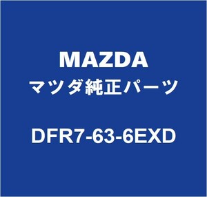 MAZDAマツダ純正 CX-30 バックドアステーRH DFR7-63-6EXD