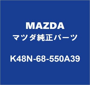 MAZDAマツダ純正 CX-60 リアドアトリムボードLH K48N-68-550A39