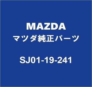 MAZDAマツダ純正 ロードスター ミッションフロントオイルシール SJ01-19-241