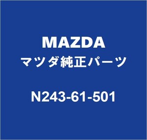 MAZDAマツダ純正 ロードスター クーラーリキッドタンク N243-61-501