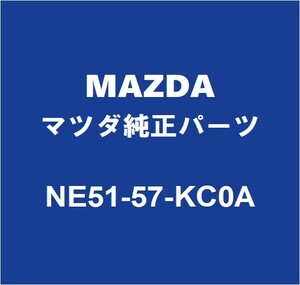 MAZDAマツダ純正 ロードスター エアバッグセンサー NE51-57-KC0A