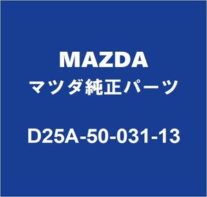 MAZDAマツダ純正 デミオ フロントバンパ D25A-50-031-13