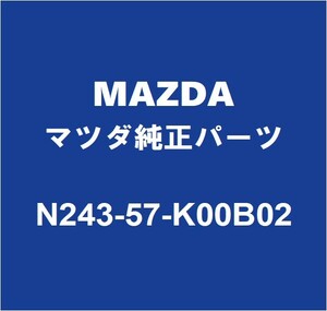 MAZDAマツダ純正 ロードスター エアバッグモジュール N243-57-K00B02