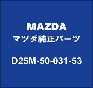 MAZDAマツダ純正 デミオ フロントバンパ D25M-50-031-53