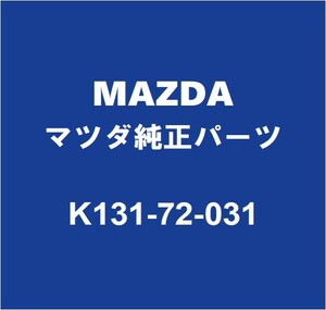 MAZDAマツダ純正 CX-8 リアドアアウタパネルRH K131-72-031