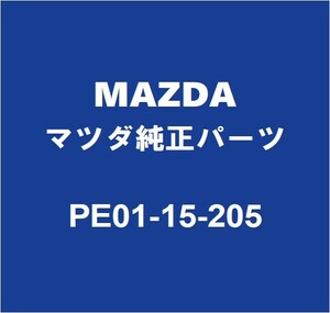 MAZDAマツダ純正 デミオ ラジエータキャップ PE01-15-205