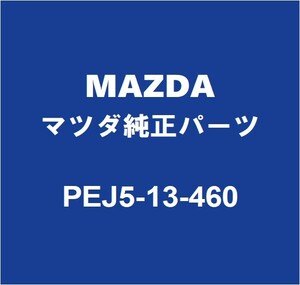 MAZDAマツダ純正 ロードスター RF マニホールドガスケット PEJ5-13-460