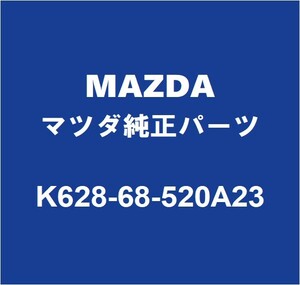 MAZDAマツダ純正 CX-60 リアドアトリムボードRH K628-68-520A23