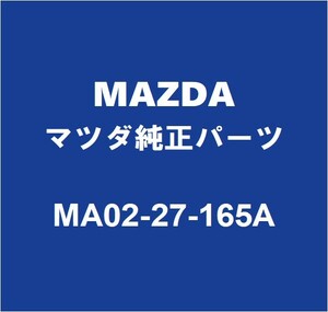 MAZDAマツダ純正 ロードスター デフミットオイルシール MA02-27-165A