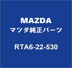 MAZDAマツダ純正 CX-8 リアドライブシャフトブーツキット RTA6-22-530