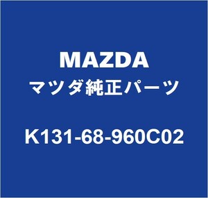 MAZDAマツダ純正 CX-8 バックドアトリムボード K131-68-960C02