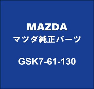 MAZDAマツダ純正 マツダ6ワゴン ヒーターユニット GSK7-61-130