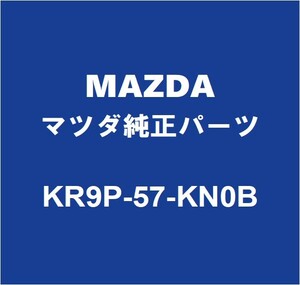 MAZDAマツダ純正 CX-60 エアバッグモジュール KR9P-57-KN0B