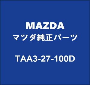 MAZDAマツダ純正 CX-60 フロントドライビング＆デフ TAA3-27-100D