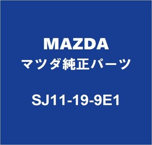 MAZDAマツダ純正 ロードスター RF ミッションオイルホース SJ11-19-9E1