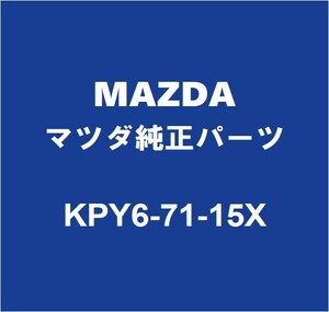 MAZDAマツダ純正 CX-60 リアホイルハウスパネルインナLH KPY6-71-15X