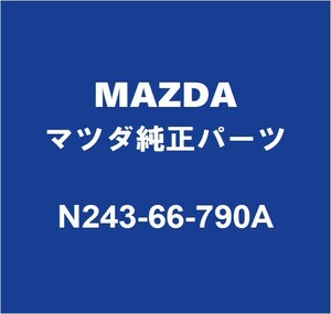 MAZDAマツダ純正 ロードスター RF ホーン N243-66-790A