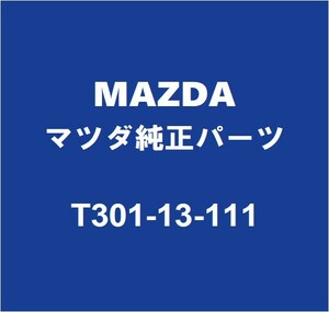 MAZDAマツダ純正 CX-60 マニホールドガスケット T301-13-111