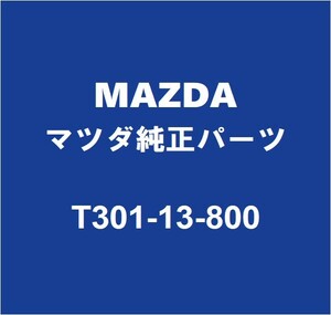 MAZDAマツダ純正 CX-60 インジェクションポンプ T301-13-800