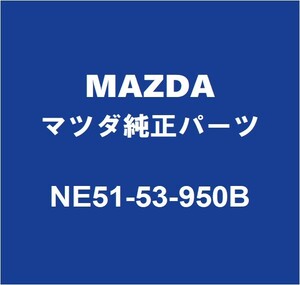 MAZDAマツダ純正 ロードスター ロッカパネルリインホースメントRH NE51-53-950B