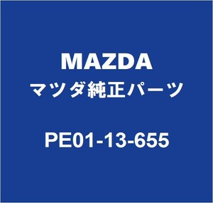 MAZDAマツダ純正 ロードスター RF スロットルボディガスケット PE01-13-655
