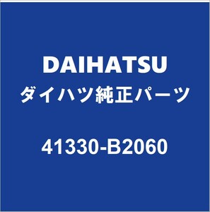 DAIHATSUダイハツ純正 ムーヴ リアデイファレンシャルキャリアASSY 41330-B2060