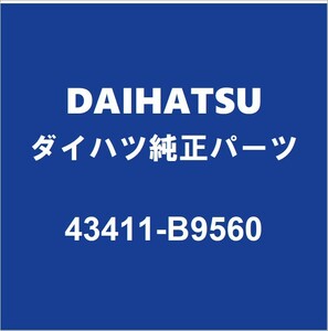 DAIHATSUダイハツ純正 トール フロントドライブシャフトASSY RH 43411-B9560
