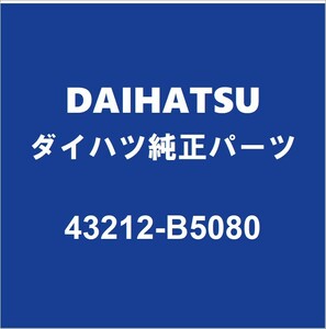 DAIHATSUダイハツ純正 ハイゼット ステアリングナックルLH 43212-B5080