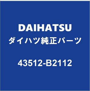 DAIHATSUダイハツ純正 ムーヴ フロントディスクロータ43512-B2112