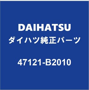 DAIHATSUダイハツ純正 ムーヴ ペダルパット 47121-B2010